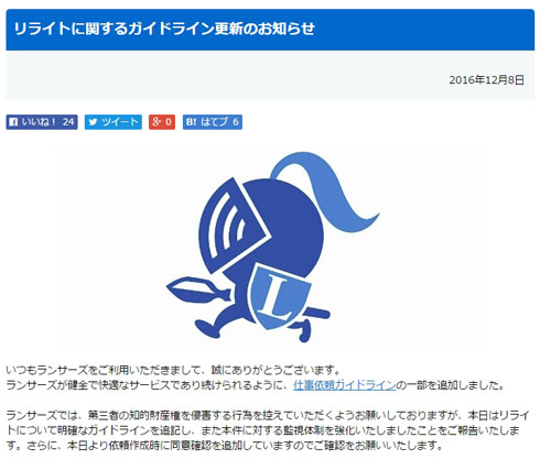 ランサーズ発表