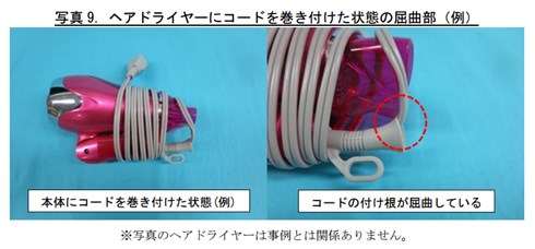 ヘアドライヤーにコードを巻き付けないでー！　国民生活センターが呼びかけ