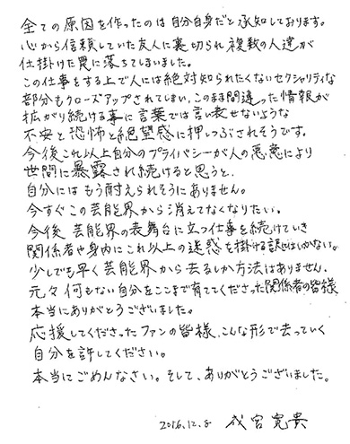成宮寛貴さんの直筆メッセージ