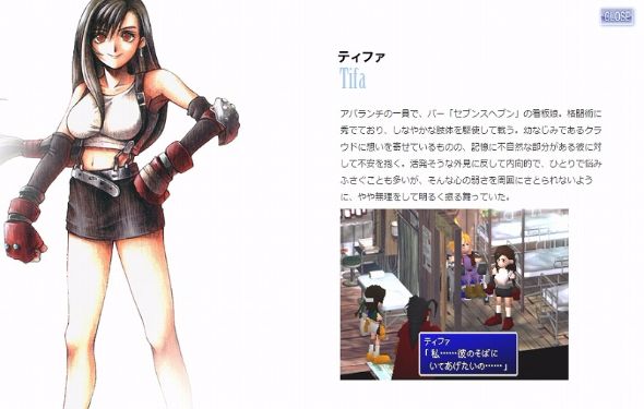 松井珠理奈　ティファ