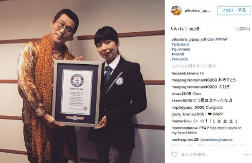 ギネス世界記録に認定されたピコ太郎