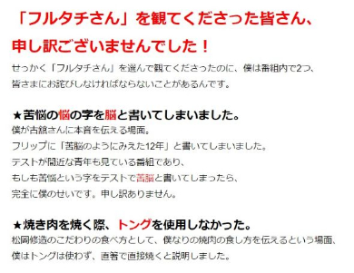 松岡修造お詫び