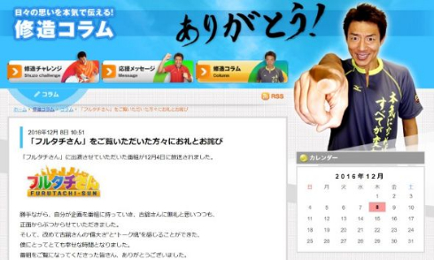 松岡修造ブログTOP