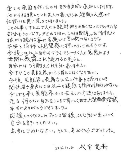 成宮寛貴メッセージ