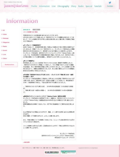 田村ゆかり所属レコード会社発表