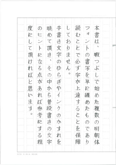 同人誌「ズボラ手書き明朝体講座」