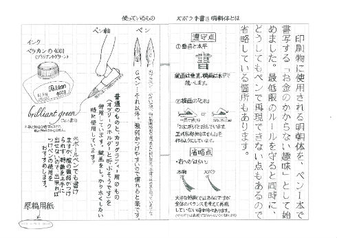 同人誌「ズボラ手書き明朝体講座」