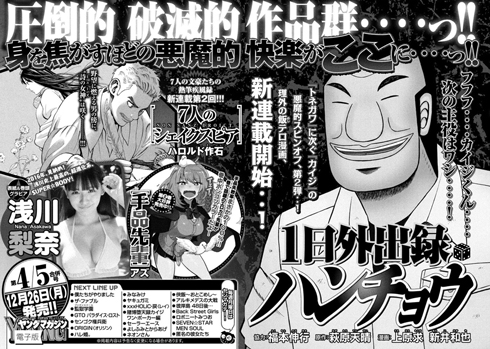 週刊ヤングマガジン ヤンマガ 次回予告 1日外出録ハンチョウ