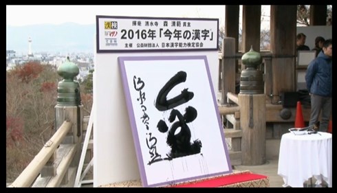今年の漢字は……読めない！！　達筆過ぎる「金」の字に戸惑うネット民続出