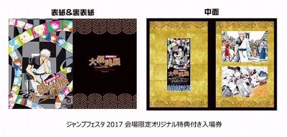 大銀魂展　ジャンプフェスタ