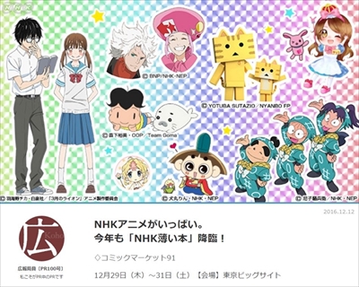 NHK薄い本