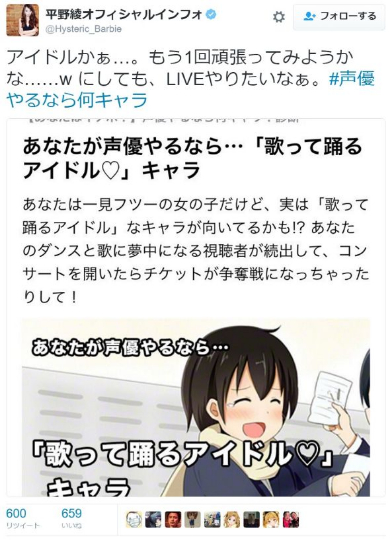 平野綾 ツイート