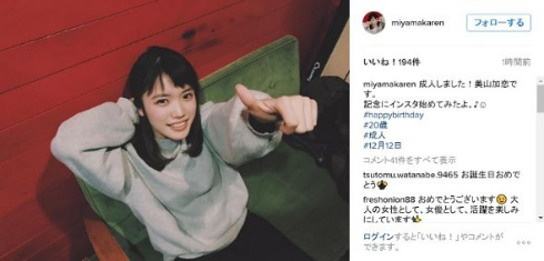 美山加恋Instagram