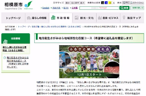 地方創生さがみはら地域活性化応援コース