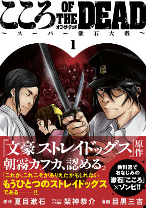 こころ オブ・ザ・デッド