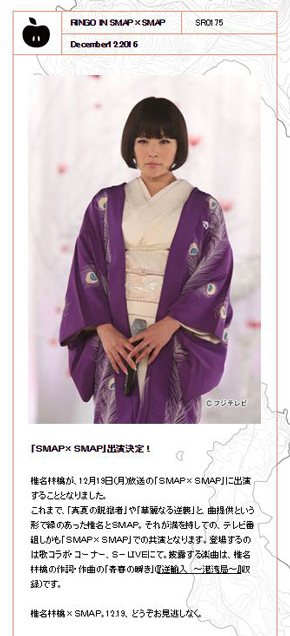 椎名林檎 スマスマ