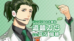 道麺力也（CV：武内駿輔）は最年長ラードルで元バーテンダー