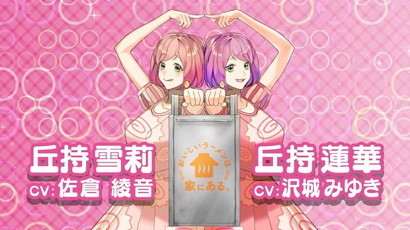 女性アイドルは双子の丘持雪莉（CV：佐倉綾音）・蓮華（CV：沢城みゆき）