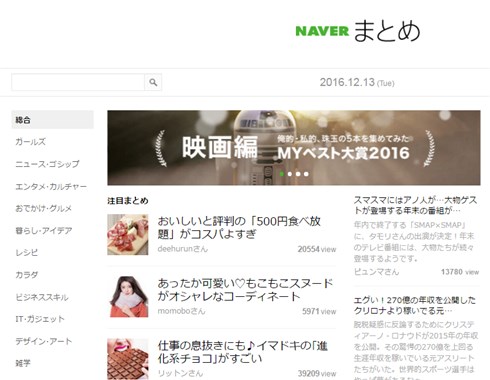 「NAVERまとめ」無断転載された側の削除要求法が面倒問題