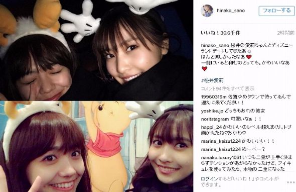 佐野ひなこ　松井愛莉