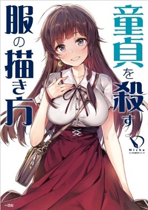 女の子の脱がせ方