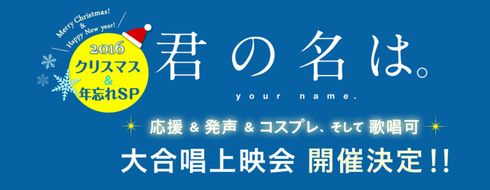 君の名は。