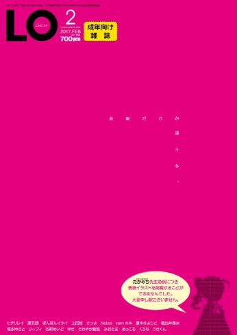 comicLO 表紙 たかみち