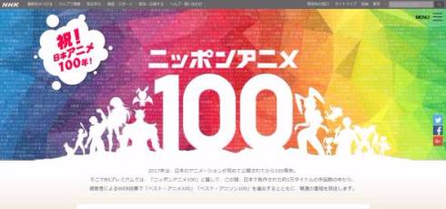 ニッポンアニメ100