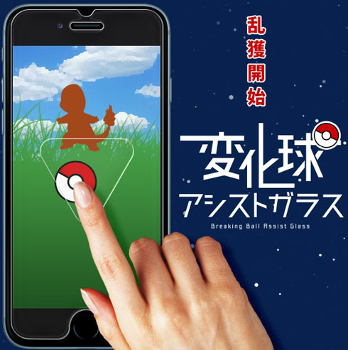 アシストガラス