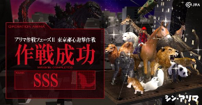 シン・アリマ シン・ゴジラ 馬 JRA 有馬記念 コラボ ミニゲーム