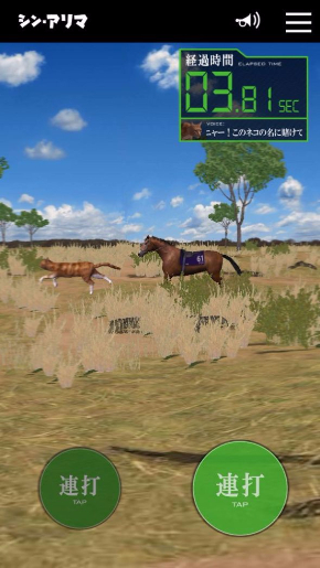 シン・アリマ シン・ゴジラ 馬 JRA 有馬記念 コラボ ミニゲーム
