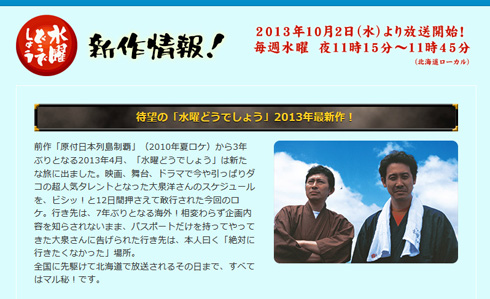 水曜どうでしょう新作