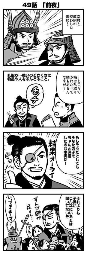 大河ドラマ「真田丸」振り返り4コマ　12月11日放送分「前夜」