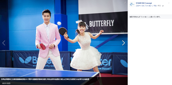 福原愛 ウエディングドレス 卓球