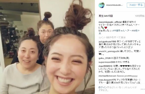 佐々木希　お団子ヘア