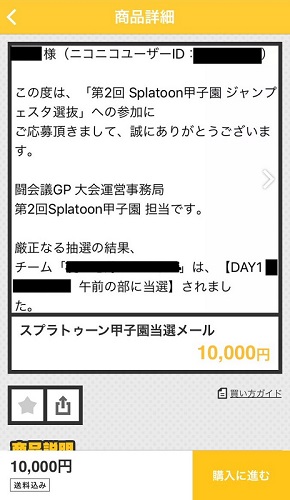 スプラトゥーン