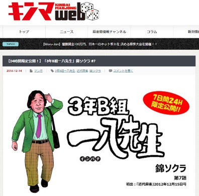 竹書房 近代麻雀 GTO 3年B組一八先生