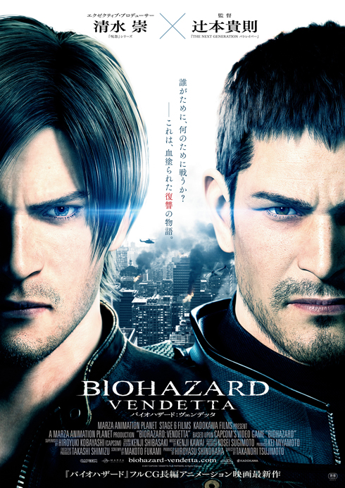 バイオハザード:ヴェンデッタ キービジュアル
