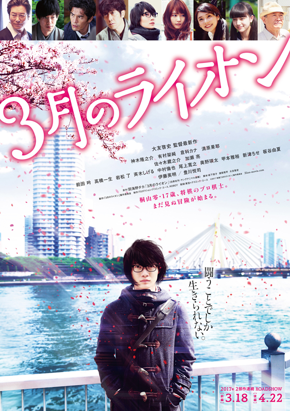 3月のライオン ティーザーポスター