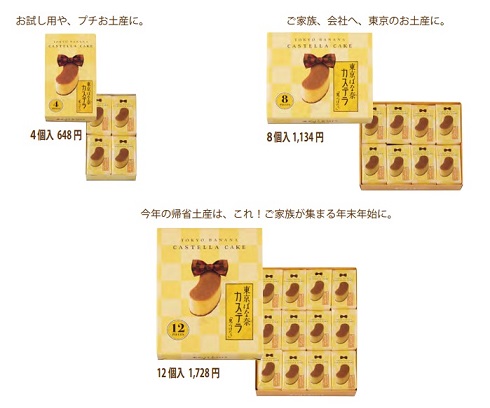 東京ばな奈カステラ