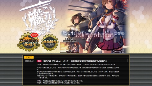 PS Vita 艦これ改 限定版