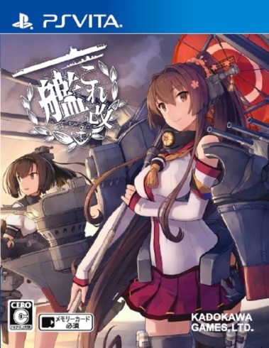 PS Vita 艦隊これくしょん 艦これ 販売終了