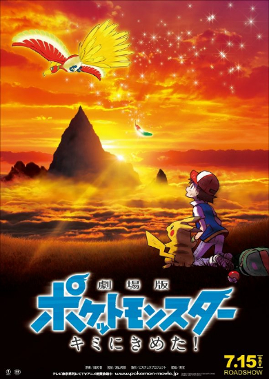 劇場版ポケモンビジュアル