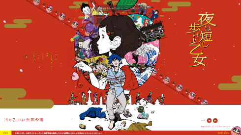 アニメ映画「夜は短し歩けよ乙女」