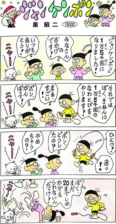 じゃんけんぽん