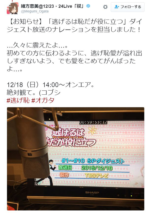 緒方恵美 逃げ恥
