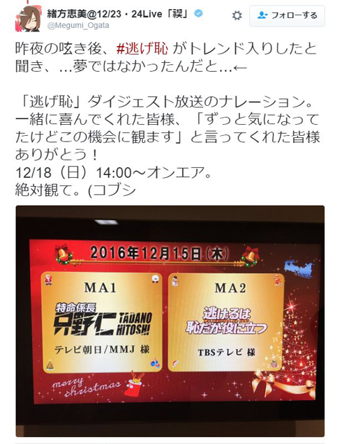 緒方恵美 逃げ恥