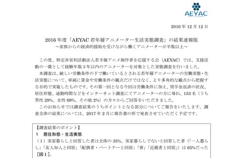 「AEYAC若年層アニメーター生活実態調査」