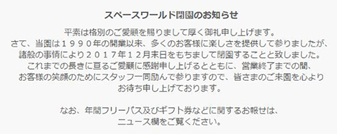 スペースワールド