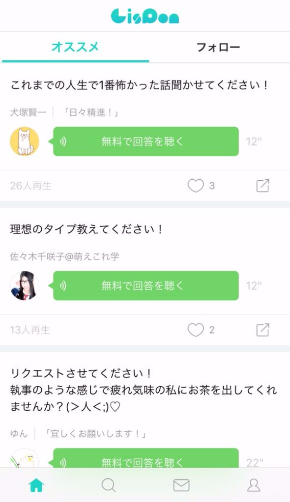 LisPon リスポン 声優 声 リクエスト メッセージ セリフ アプリ